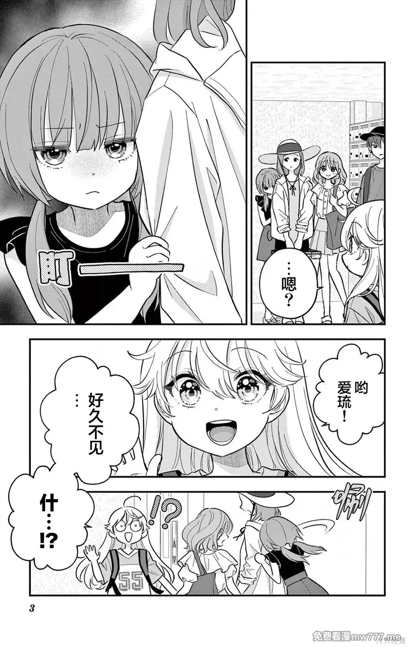 我才不想当女孩子！ 第30话 第3页