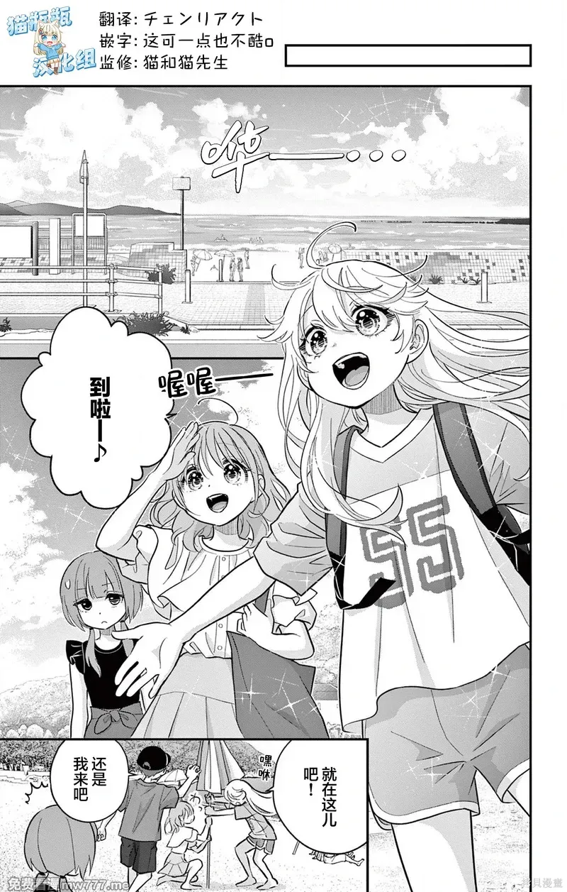 我才不想当女孩子！ 第31话 第1页