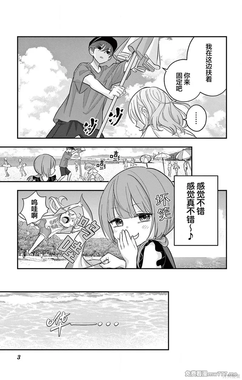 我才不想当女孩子！ 第31话 第3页