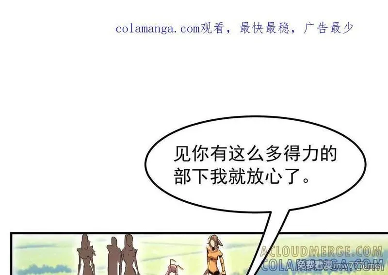 我的分身是宇宙虫王 第55话 第1页