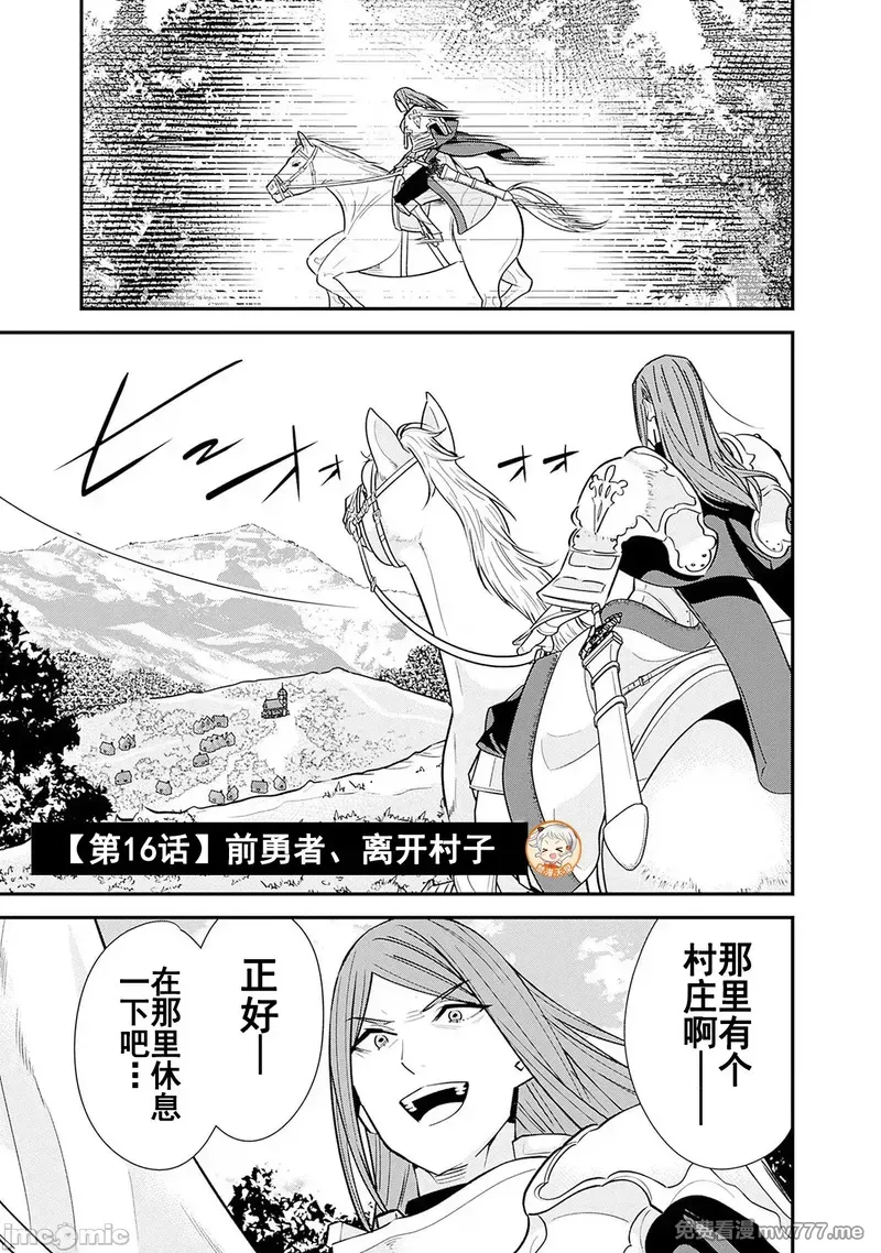 前勇者想安静的生活 [鸣濑ひろふみ]元勇者は静かに暮らしたい 第20话 第1页