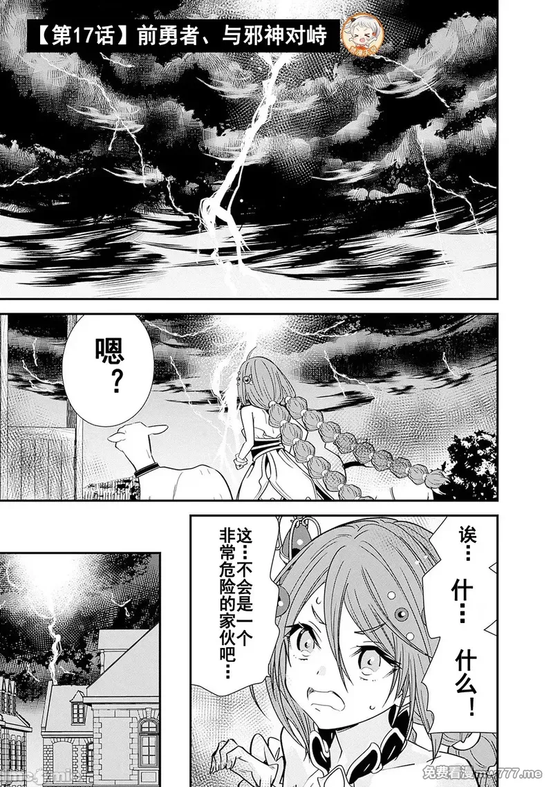 前勇者想安静的生活 [鸣濑ひろふみ]元勇者は静かに暮らしたい 第21话 第1页