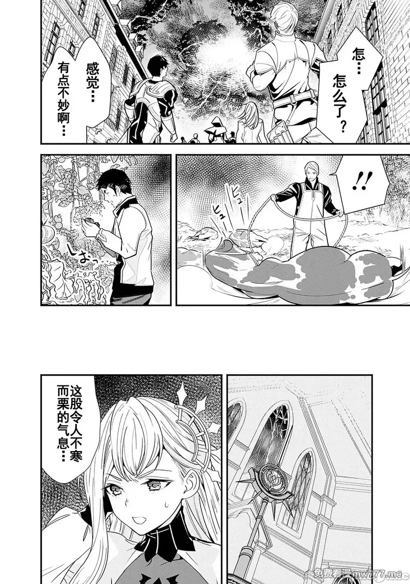 前勇者想安静的生活 [鸣濑ひろふみ]元勇者は静かに暮らしたい 第21话 第2页