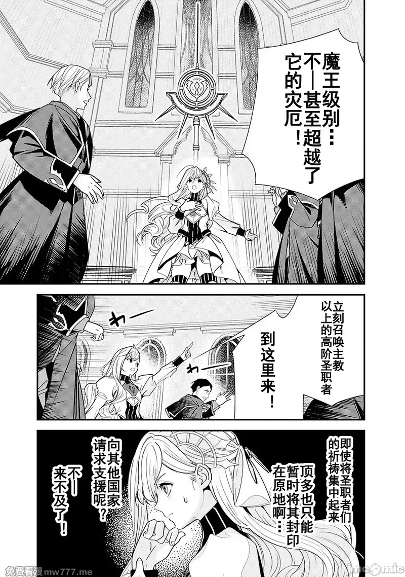 前勇者想安静的生活 [鸣濑ひろふみ]元勇者は静かに暮らしたい 第21话 第3页