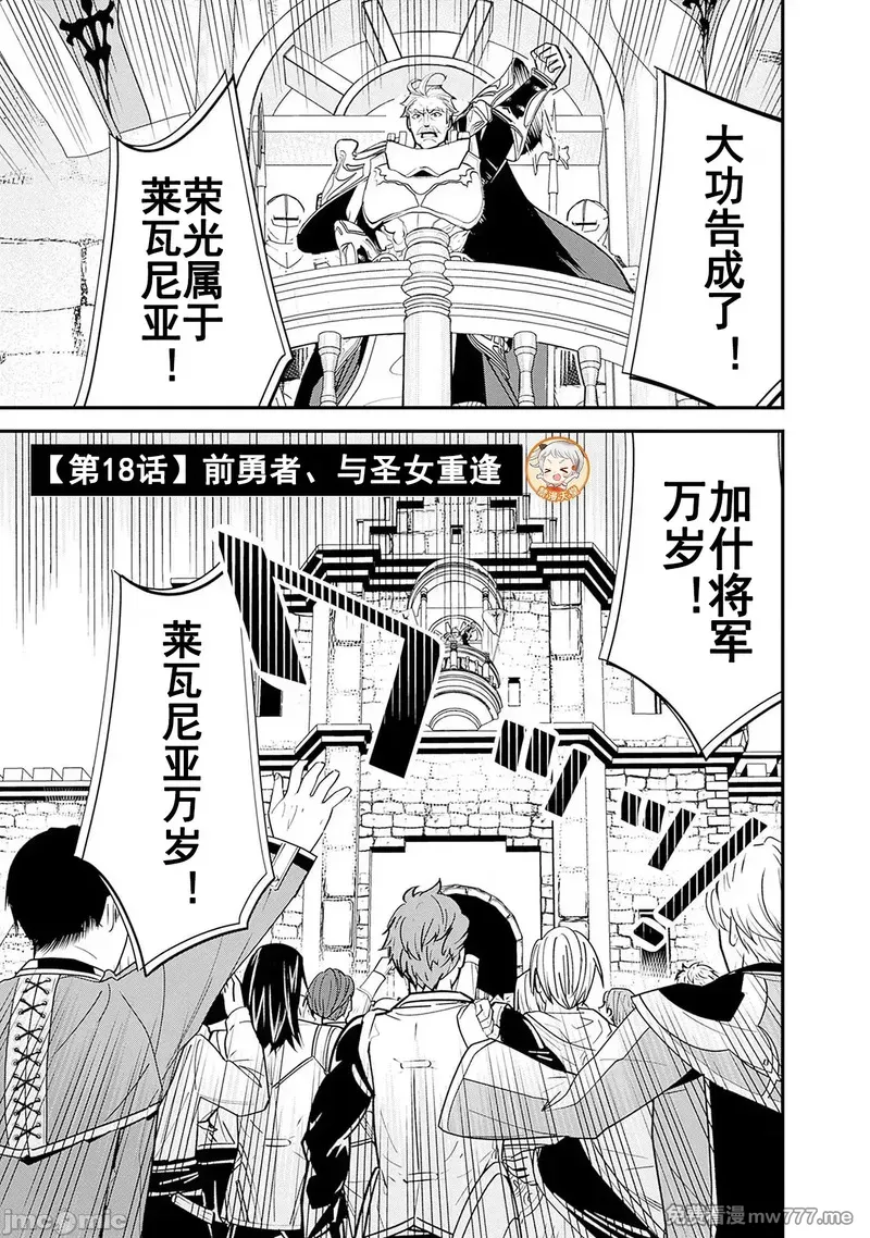 前勇者想安静的生活 [鸣濑ひろふみ]元勇者は静かに暮らしたい 第22话 第1页