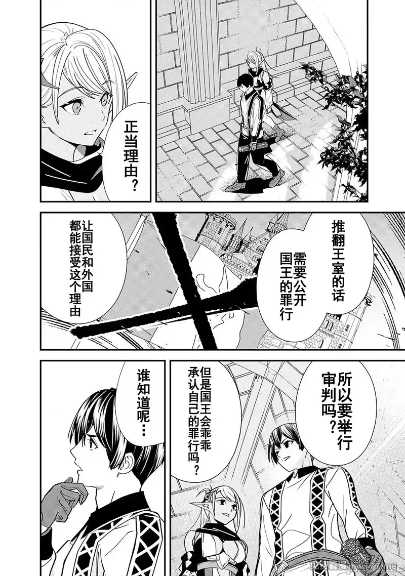 前勇者想安静的生活 [鸣濑ひろふみ]元勇者は静かに暮らしたい 第22话 第2页