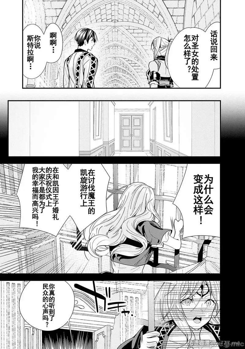 前勇者想安静的生活 [鸣濑ひろふみ]元勇者は静かに暮らしたい 第22话 第3页