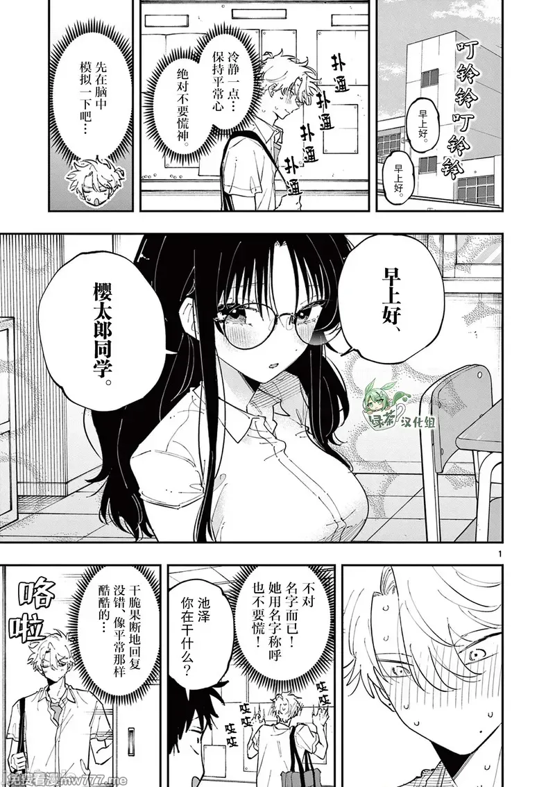 坐在旁边的家伙用这种眼神看著我 [mmk]となりの席のヤツがそういう目で见てくる 第61话 第1页