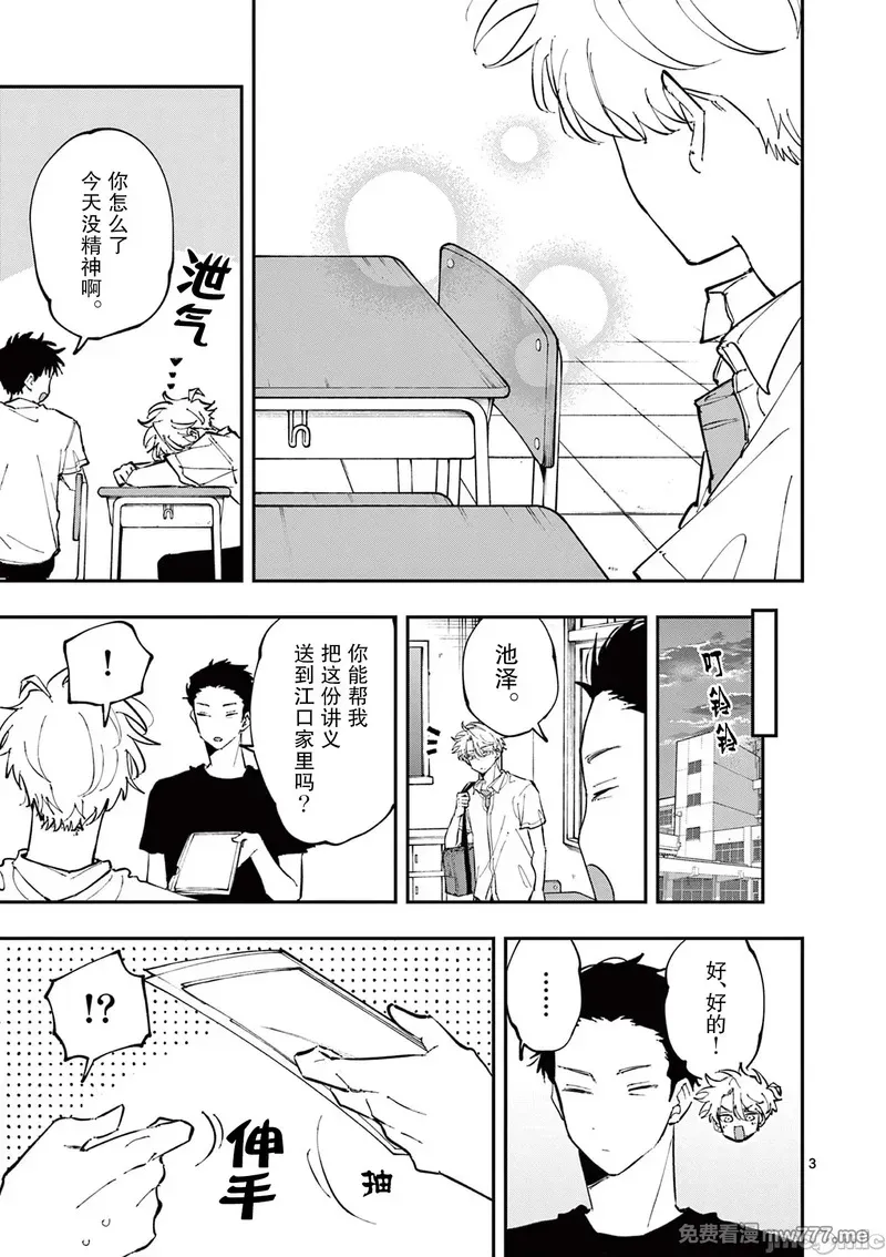 坐在旁边的家伙用这种眼神看著我 [mmk]となりの席のヤツがそういう目で见てくる 第61话 第3页