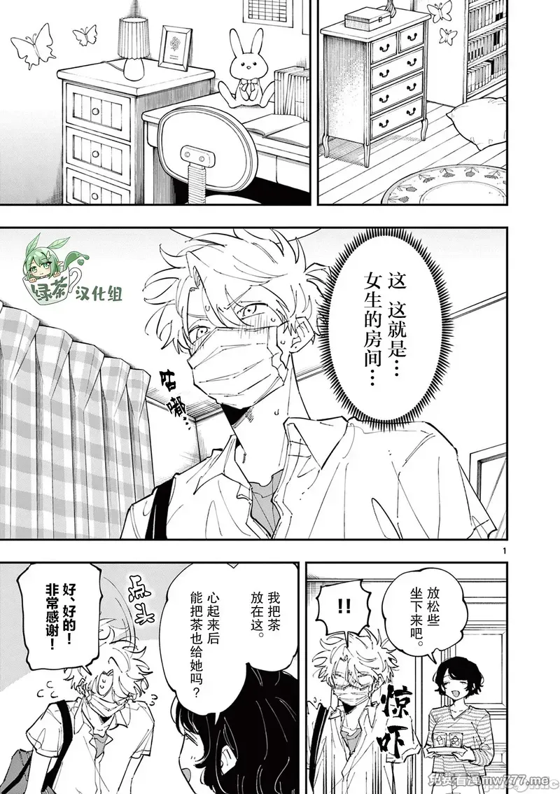 坐在旁边的家伙用这种眼神看著我 [mmk]となりの席のヤツがそういう目で见てくる 第62话 第1页