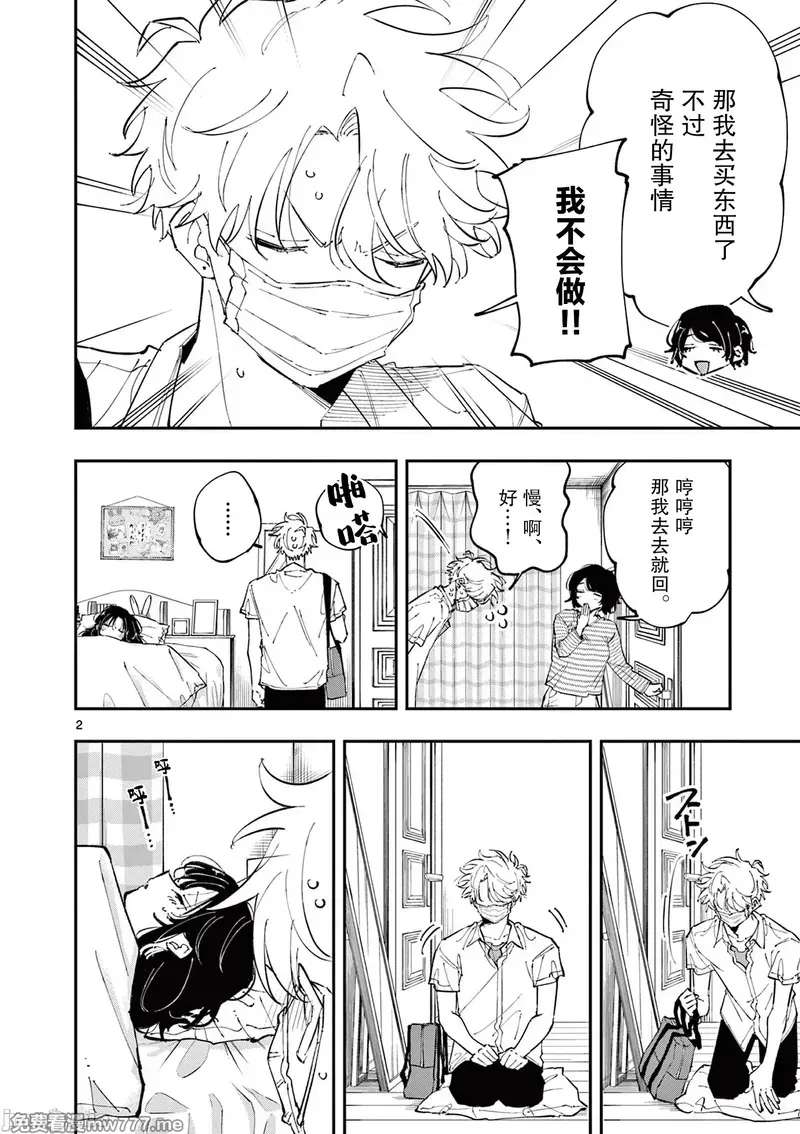 坐在旁边的家伙用这种眼神看著我 [mmk]となりの席のヤツがそういう目で见てくる 第62话 第2页