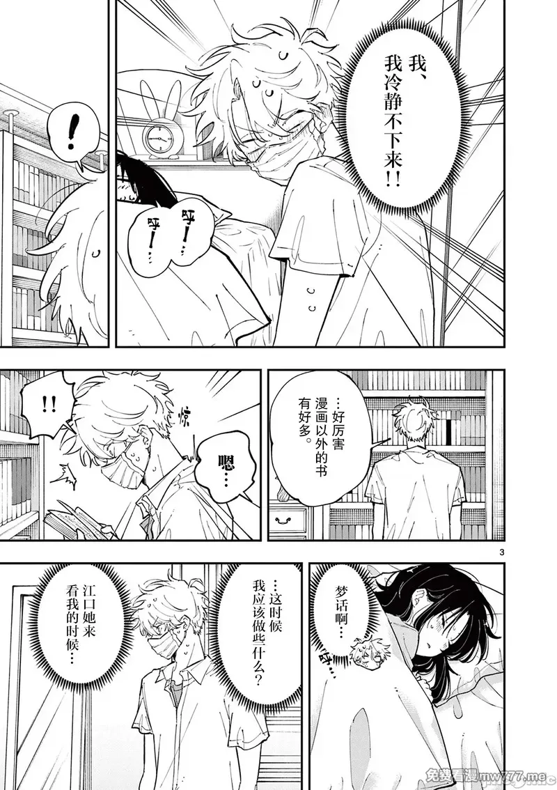 坐在旁边的家伙用这种眼神看著我 [mmk]となりの席のヤツがそういう目で见てくる 第62话 第3页