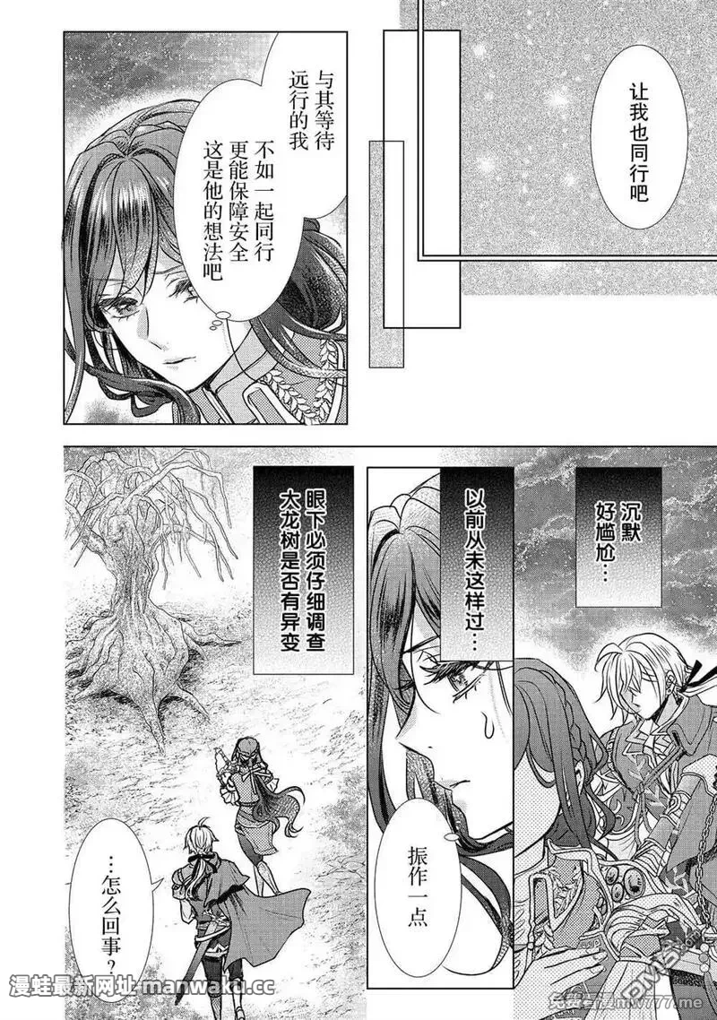 我爱的人、让我代替妹妹去死 第22话 第2页