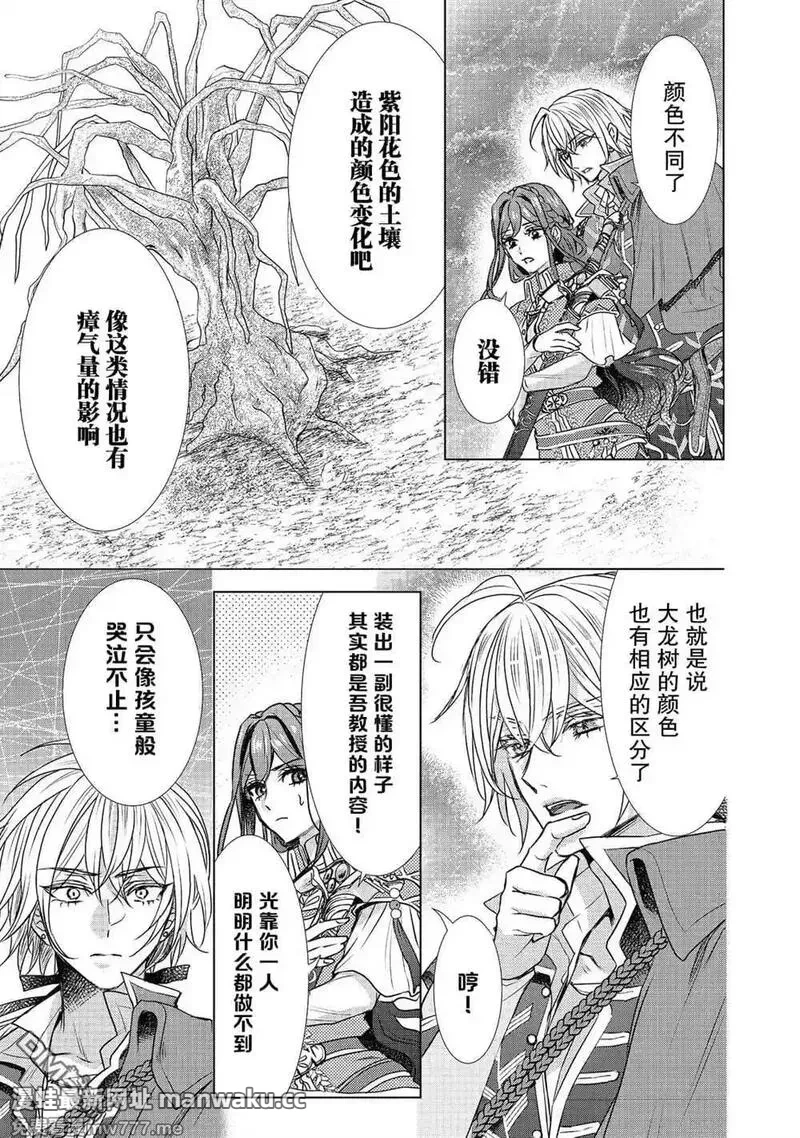 我爱的人、让我代替妹妹去死 第22话 第3页
