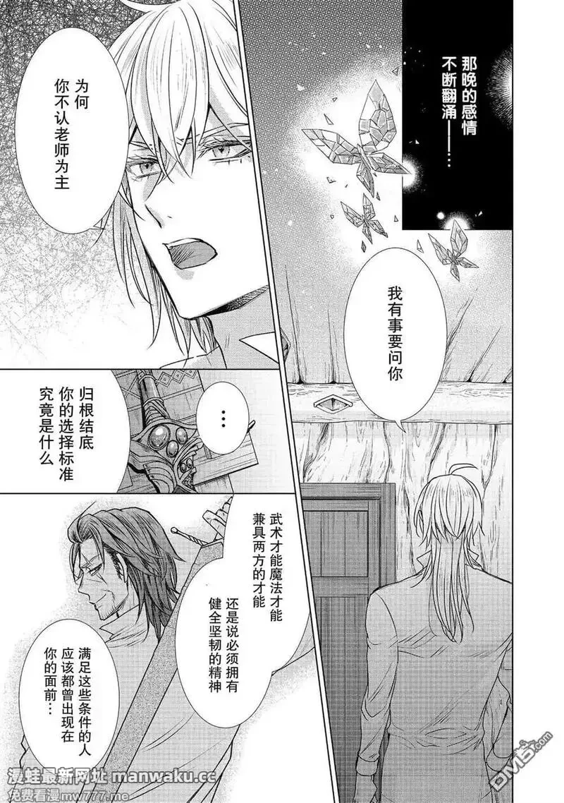 我爱的人、让我代替妹妹去死 第23话 第3页