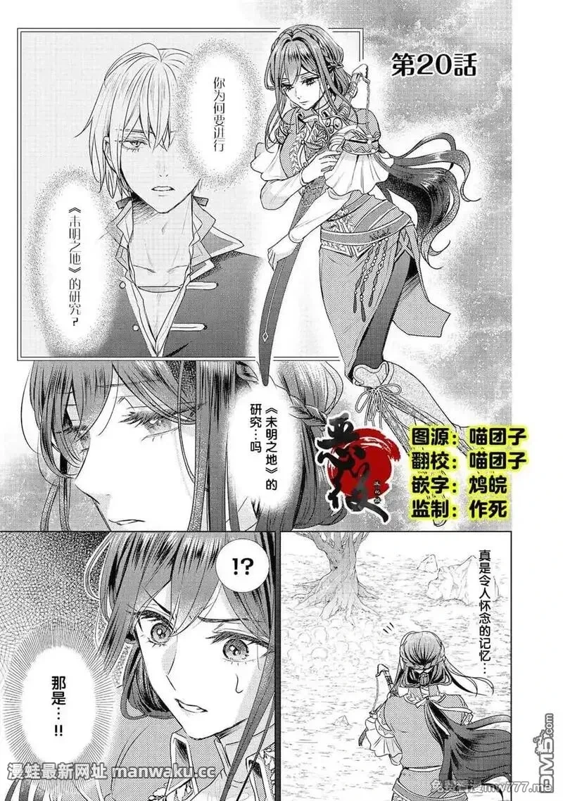 我爱的人、让我代替妹妹去死 第24话 第2页