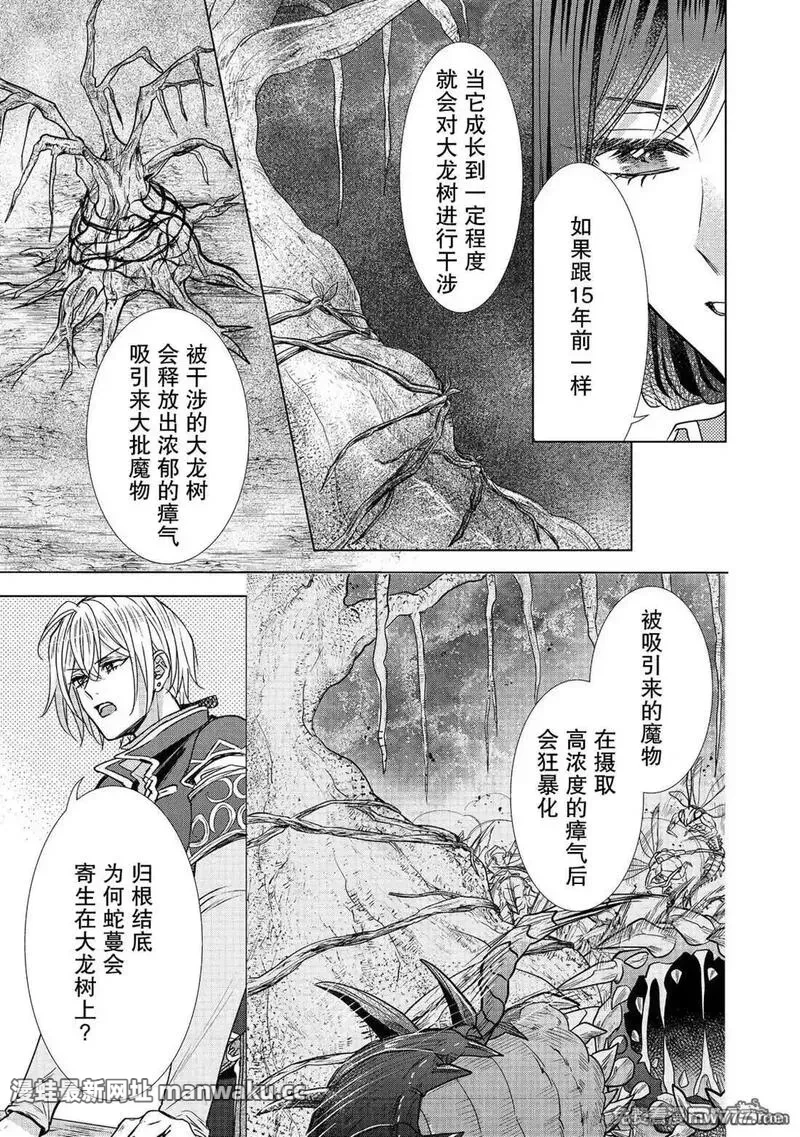 我爱的人、让我代替妹妹去死 第25话 第3页