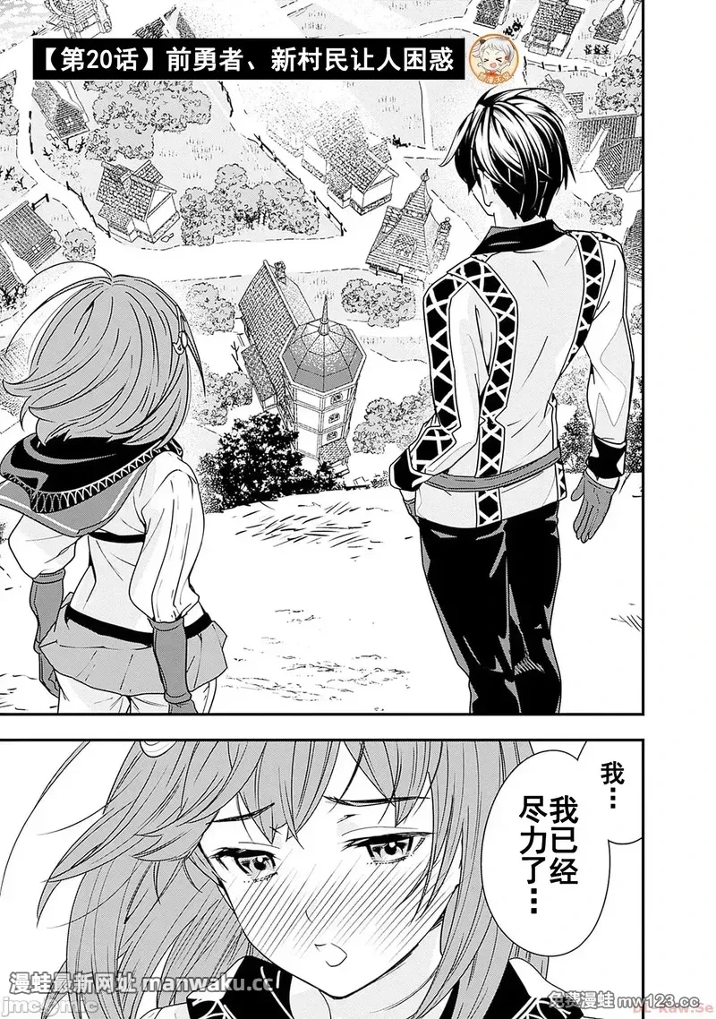 前勇者想安静的生活 [鸣濑ひろふみ]元勇者は静かに暮らしたい 第25话 第1页