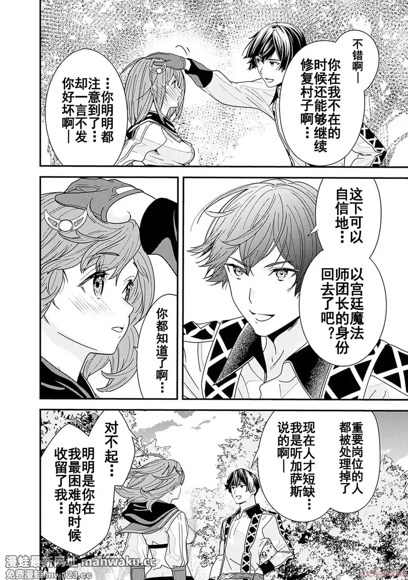 前勇者想安静的生活 [鸣濑ひろふみ]元勇者は静かに暮らしたい 第25话 第2页