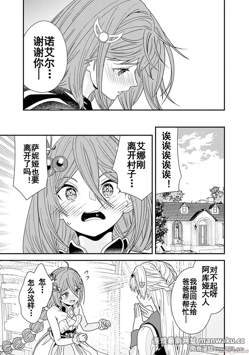 前勇者想安静的生活 [鸣濑ひろふみ]元勇者は静かに暮らしたい 第25话 第3页