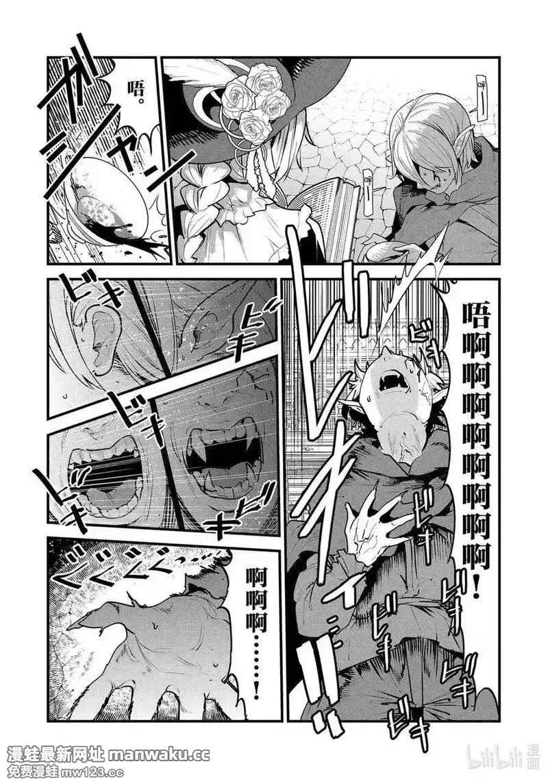 事与愿违的不死冒险者 第1话 第2页