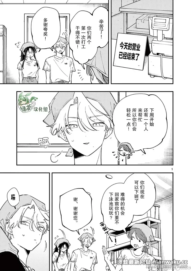 坐在旁边的家伙用这种眼神看著我 [mmk]となりの席のヤツがそういう目で见てくる 第69话 第1页