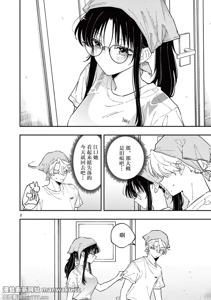 坐在旁边的家伙用这种眼神看著我 [mmk]となりの席のヤツがそういう目で见てくる 第69话 第2页