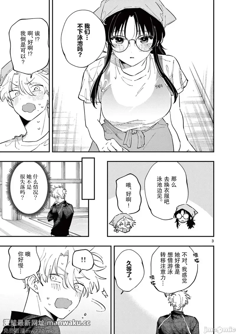坐在旁边的家伙用这种眼神看著我 [mmk]となりの席のヤツがそういう目で见てくる 第69话 第3页