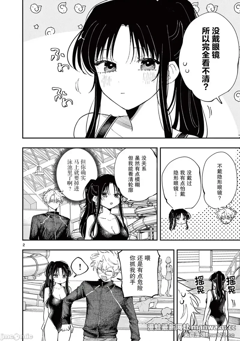 坐在旁边的家伙用这种眼神看著我 [mmk]となりの席のヤツがそういう目で见てくる 第70话 第2页