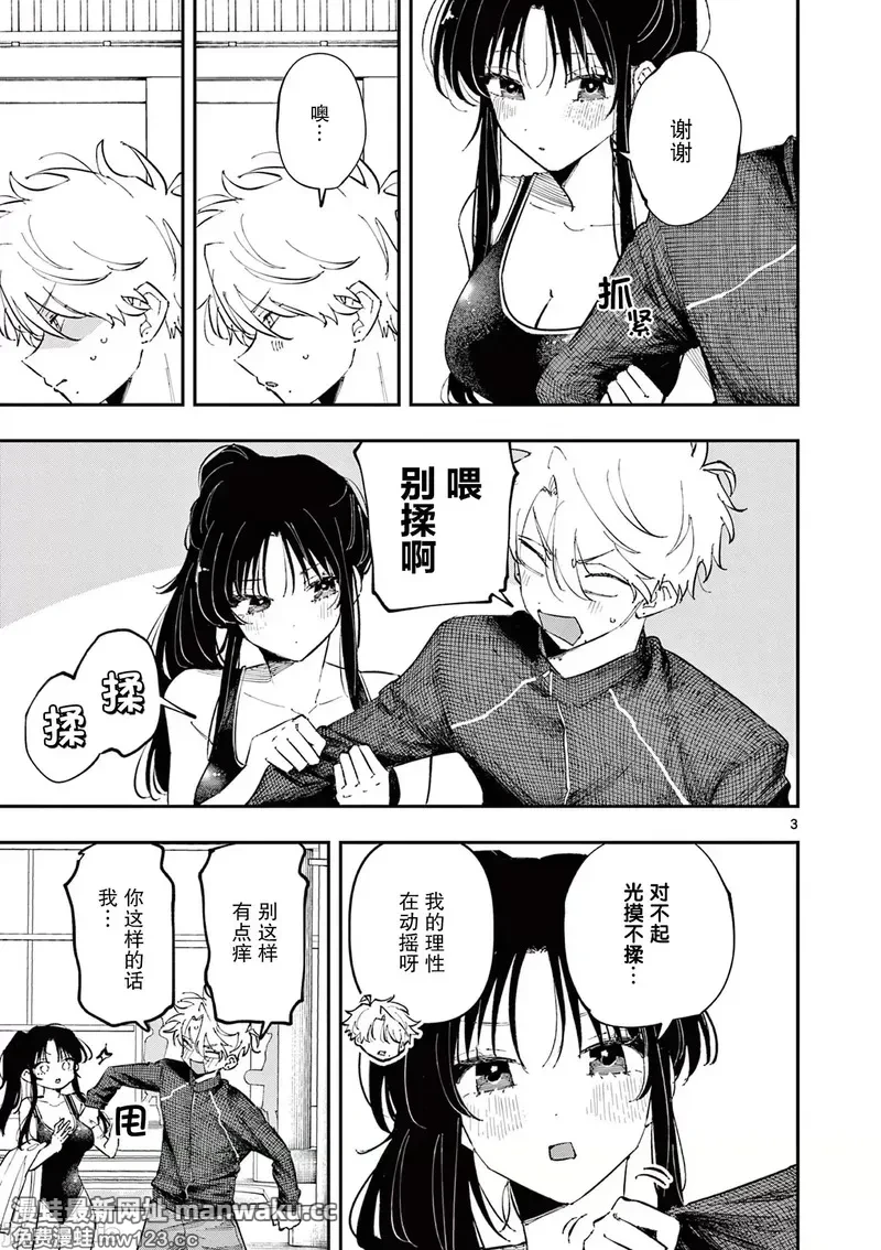 坐在旁边的家伙用这种眼神看著我 [mmk]となりの席のヤツがそういう目で见てくる 第70话 第3页