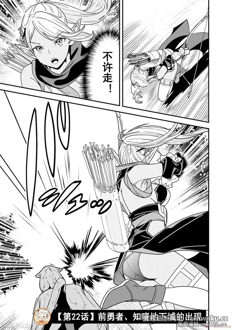 前勇者想安静的生活 [鸣濑ひろふみ]元勇者は静かに暮らしたい 第26话 第1页