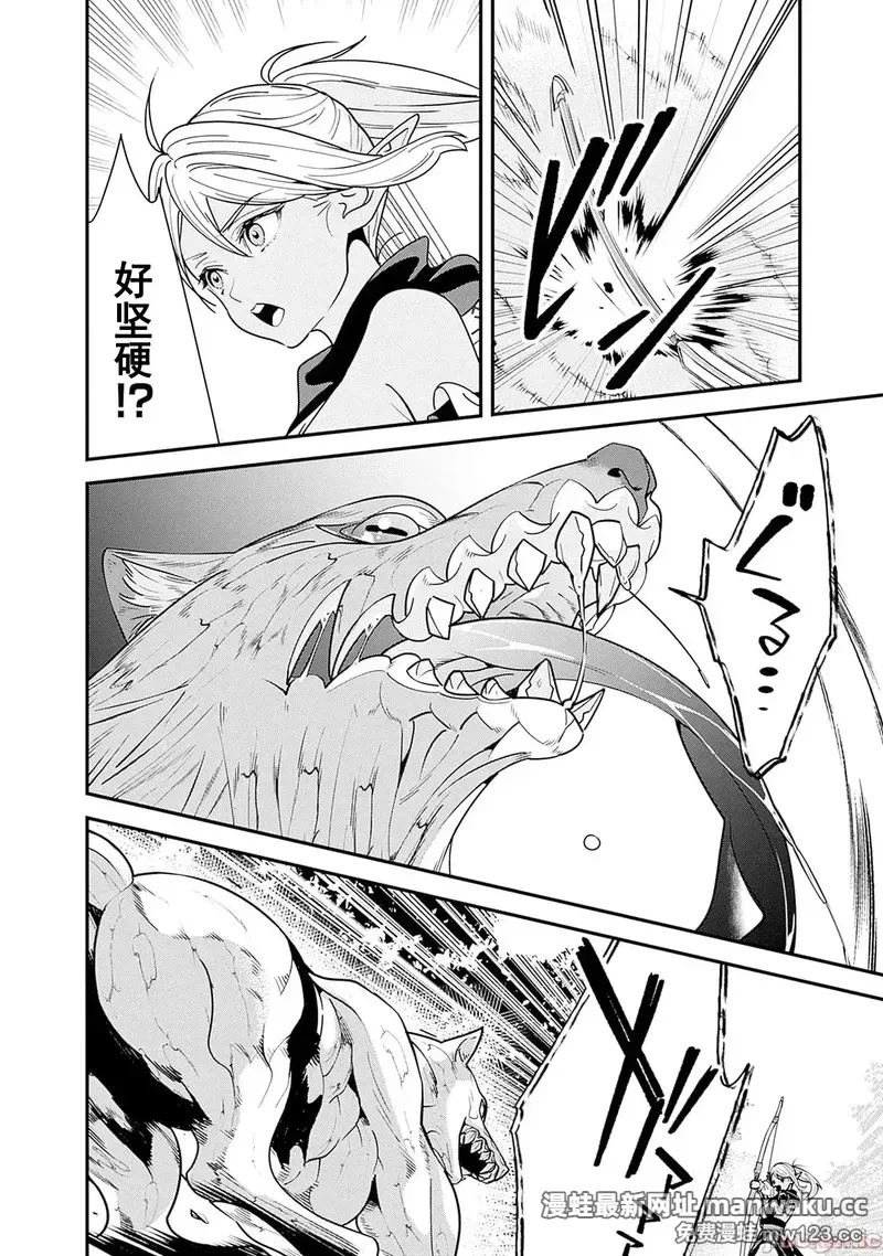 前勇者想安静的生活 [鸣濑ひろふみ]元勇者は静かに暮らしたい 第26话 第2页