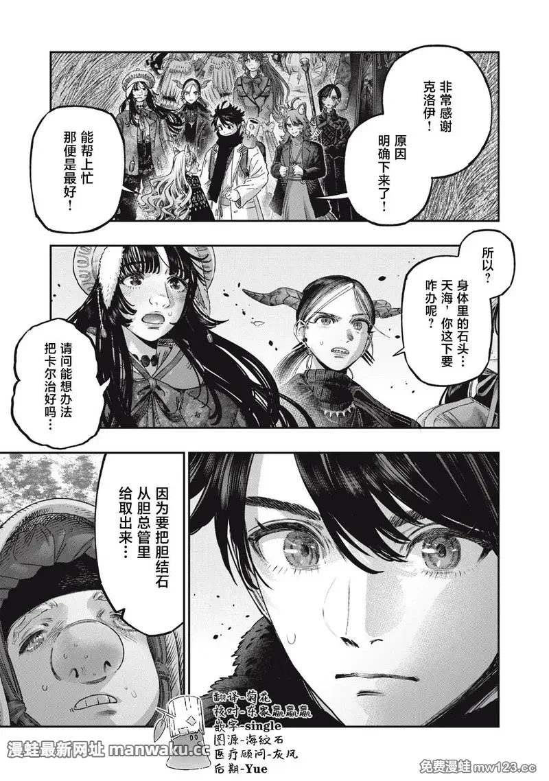 高度发达的医学与魔法别无二致 第61话 第1页