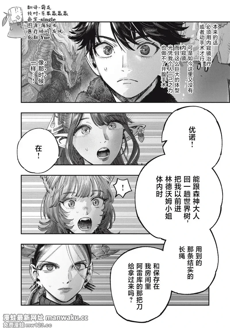 高度发达的医学与魔法别无二致 第61话 第2页