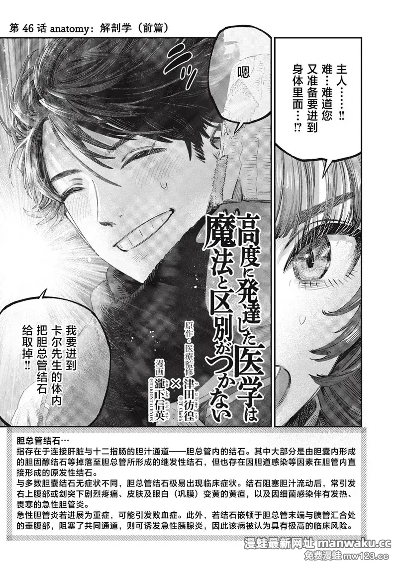 高度发达的医学与魔法别无二致 第61话 第3页