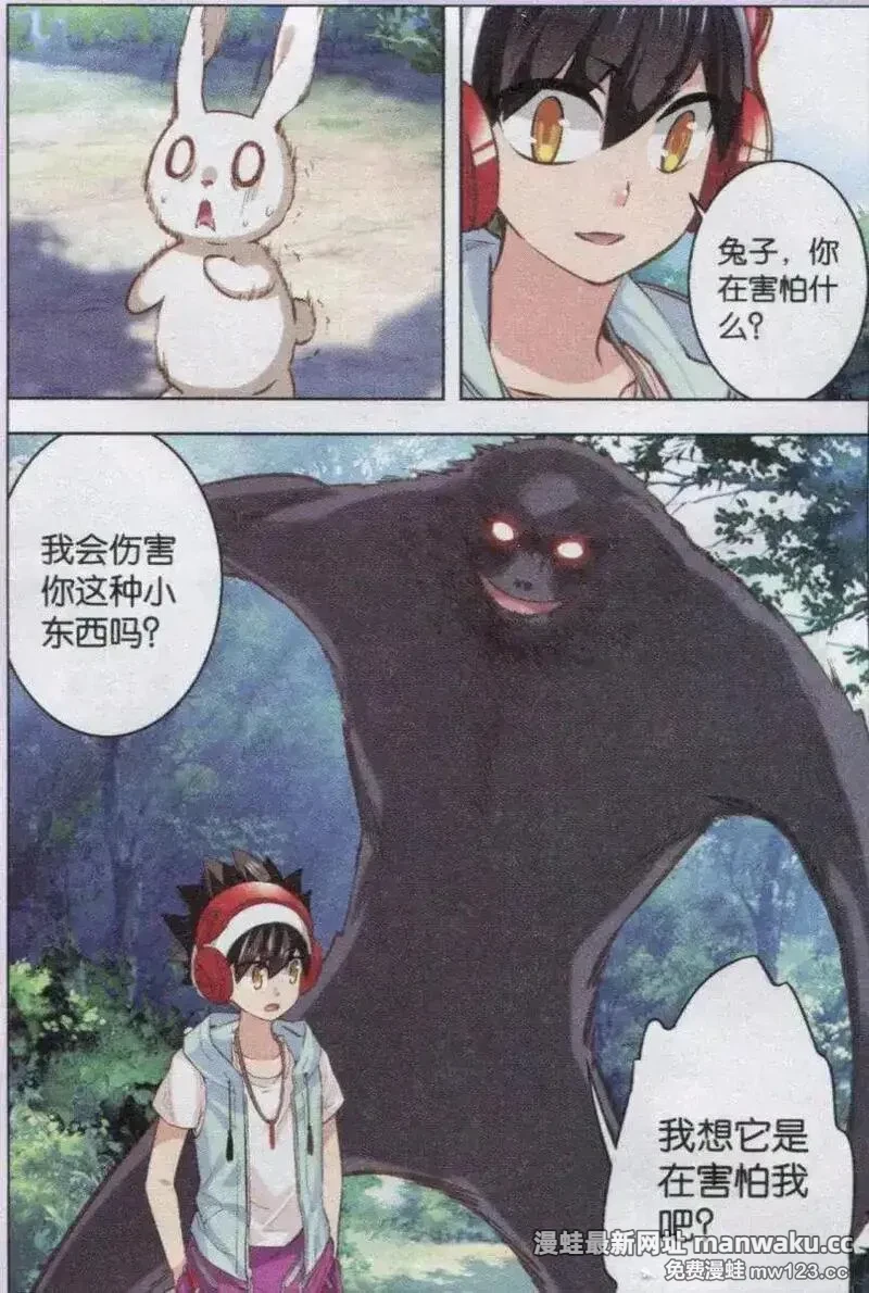 进化萌宠 第14话 第2页
