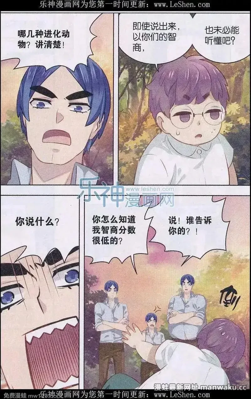 进化萌宠 第38话 第2页