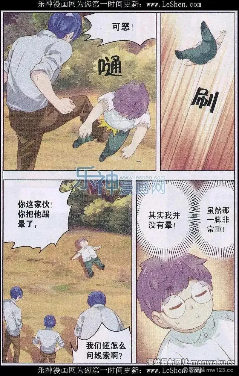 进化萌宠 第38话 第3页