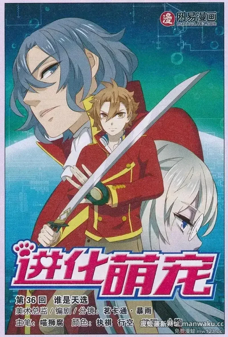 进化萌宠 第74话 第1页