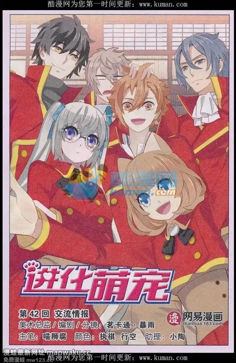 进化萌宠 第86话 第1页