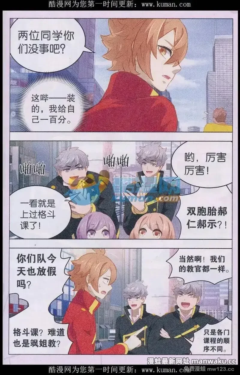 进化萌宠 第86话 第3页