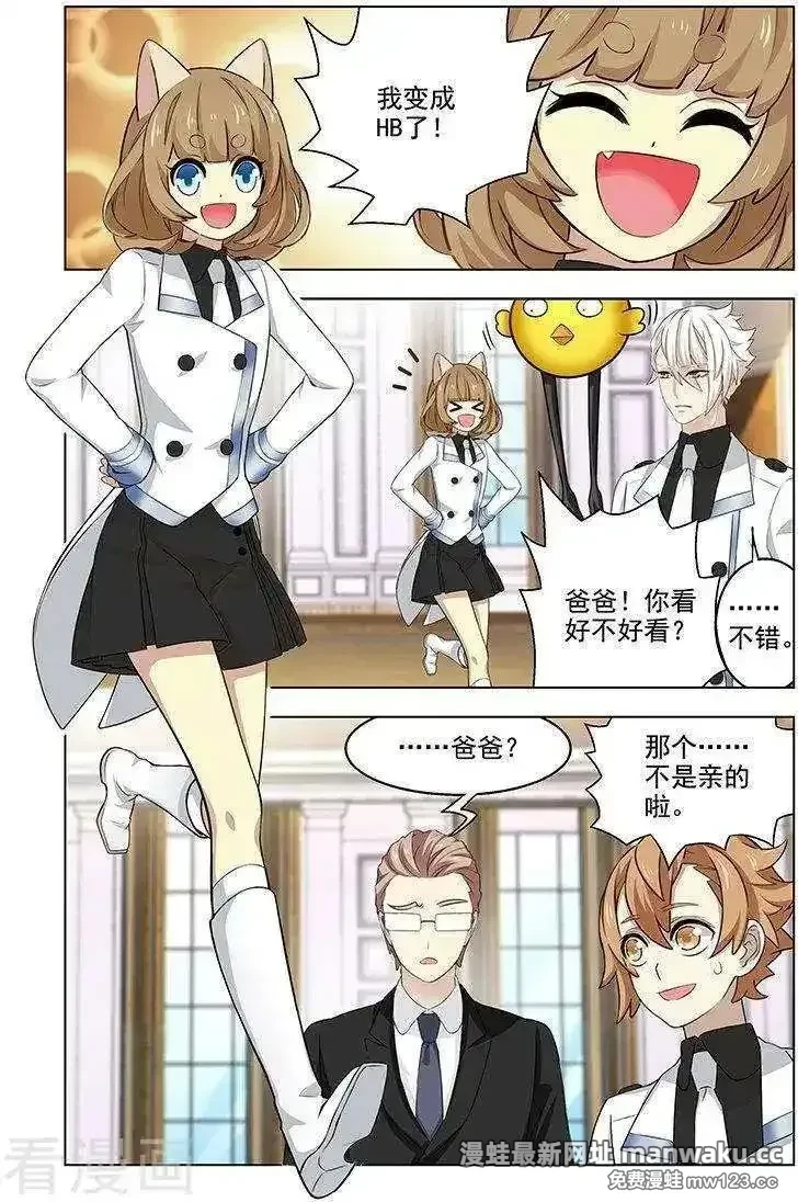 进化萌宠 第134话 第2页