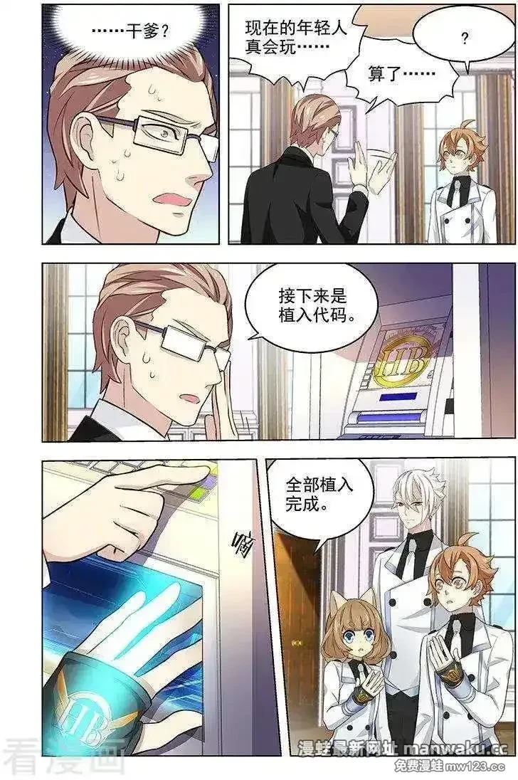 进化萌宠 第134话 第3页