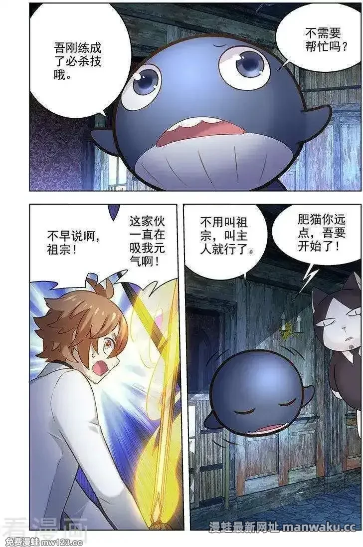进化萌宠 第158话 第2页