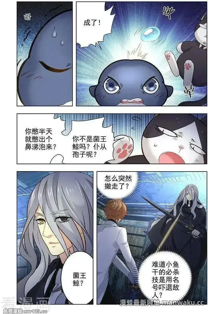 进化萌宠 第158话 第3页