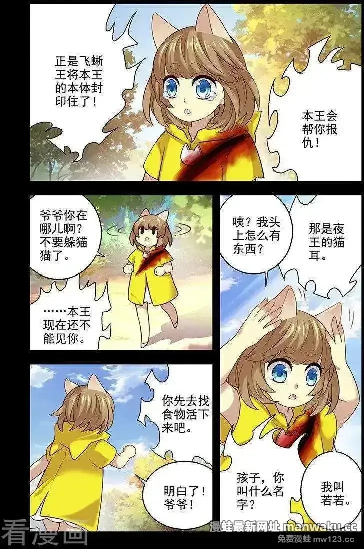 进化萌宠 第170话 第2页