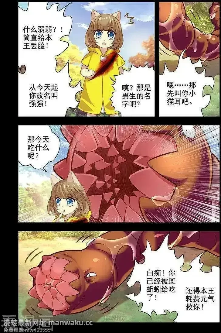 进化萌宠 第170话 第3页
