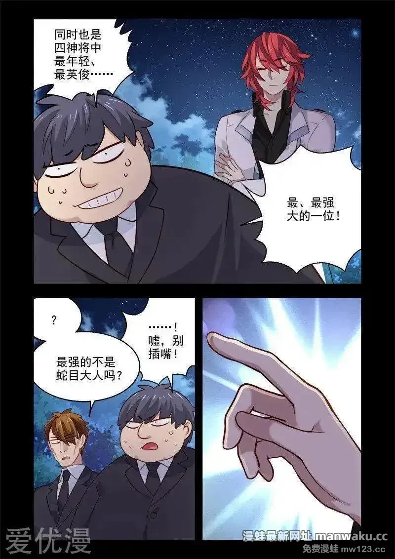 进化萌宠 第182话 第3页