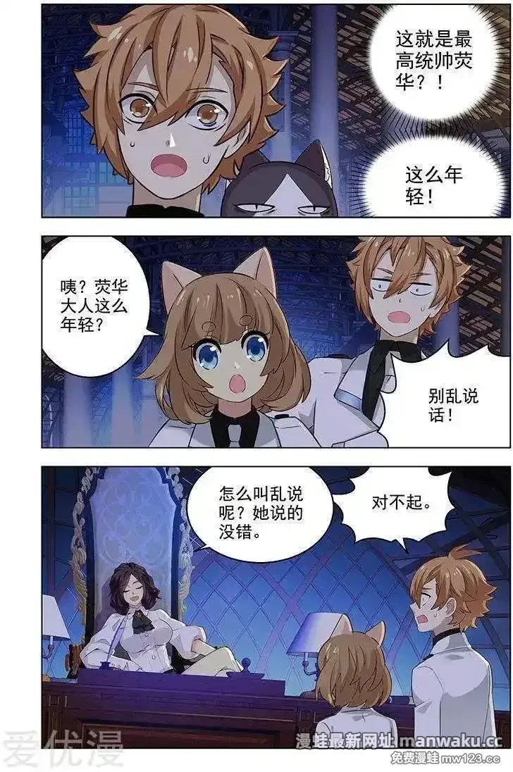 进化萌宠 第194话 第2页
