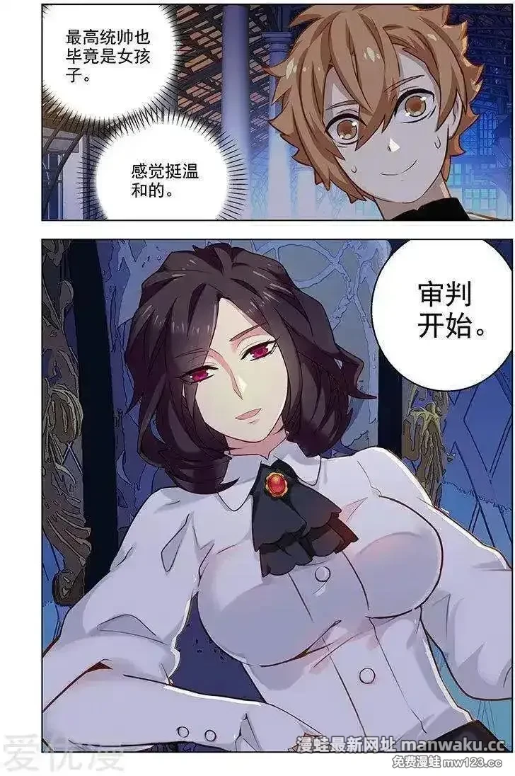 进化萌宠 第194话 第3页